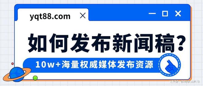 和记平台闻稿格局范文：怎么遵循标准写一篇讯息稿？